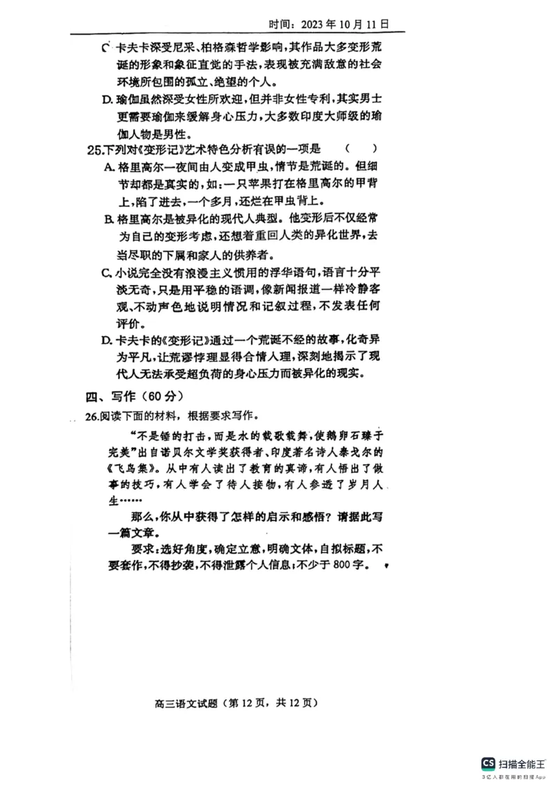 山东省菏泽市鄄城县第一中学2024届高三上学期10月月考语文(1)_2023年10月_01每日更新_24号_2024届山东省菏泽市鄄城县第一中学高三上学期10月月考
