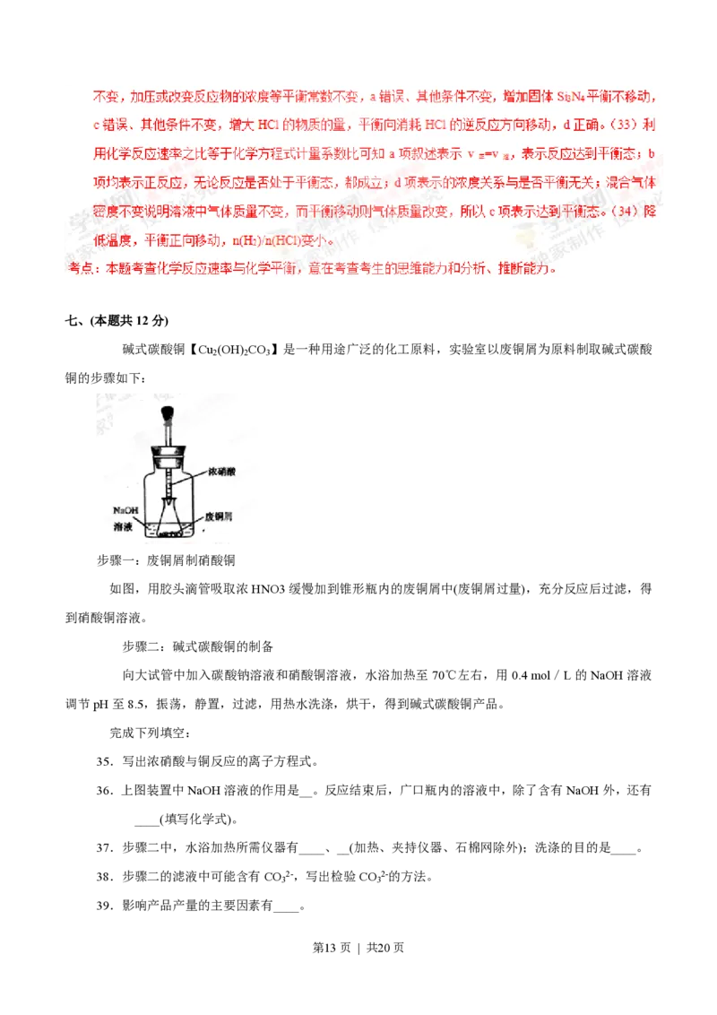 2012年高考化学试卷（上海）（解析卷）_化学历年高考真题_新&middot;PDF版2008-2025&middot;高考化学真题_化学（按省份分类）2008-2025_2008-2025&middot;（上海）化学高考真题