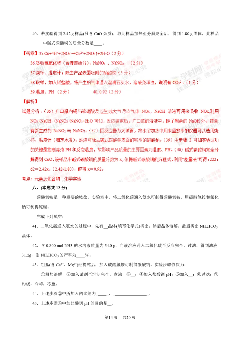 2012年高考化学试卷（上海）（解析卷）_化学历年高考真题_新&middot;PDF版2008-2025&middot;高考化学真题_化学（按省份分类）2008-2025_2008-2025&middot;（上海）化学高考真题