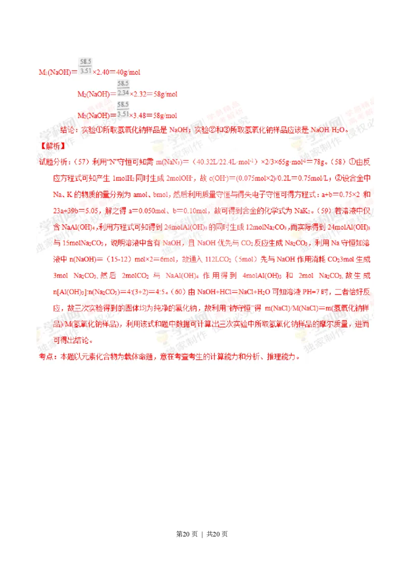 2012年高考化学试卷（上海）（解析卷）_化学历年高考真题_新&middot;PDF版2008-2025&middot;高考化学真题_化学（按省份分类）2008-2025_2008-2025&middot;（上海）化学高考真题