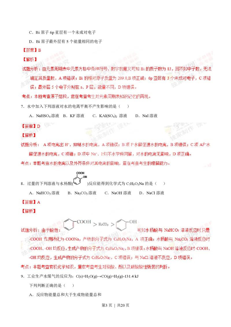 2012年高考化学试卷（上海）（解析卷）_化学历年高考真题_新&middot;PDF版2008-2025&middot;高考化学真题_化学（按省份分类）2008-2025_2008-2025&middot;（上海）化学高考真题