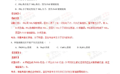 2012年高考化学试卷（上海）（解析卷）_化学历年高考真题_新&middot;PDF版2008-2025&middot;高考化学真题_化学（按省份分类）2008-2025_2008-2025&middot;（上海）化学高考真题