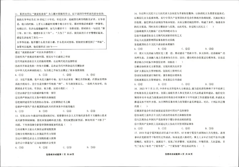 山东省实验中学2023-2024学年高三上学期第一次诊断考试政治(1)_2023年10月_0210月合集_2024届山东省实验中学高三上学期第一次诊断考试