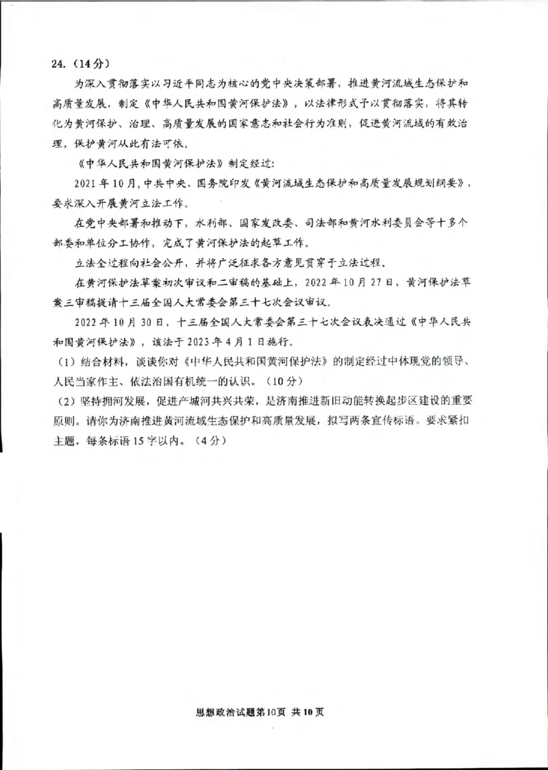 山东省实验中学2023-2024学年高三上学期第一次诊断考试政治(1)_2023年10月_0210月合集_2024届山东省实验中学高三上学期第一次诊断考试