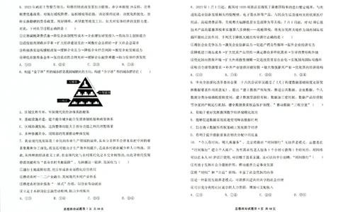 山东省实验中学2023-2024学年高三上学期第一次诊断考试政治(1)_2023年10月_0210月合集_2024届山东省实验中学高三上学期第一次诊断考试