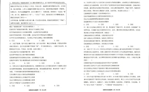 山东省实验中学2023-2024学年高三上学期第一次诊断考试政治(1)_2023年10月_0210月合集_2024届山东省实验中学高三上学期第一次诊断考试