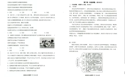 山东省实验中学2023-2024学年高三上学期第一次诊断考试政治(1)_2023年10月_0210月合集_2024届山东省实验中学高三上学期第一次诊断考试