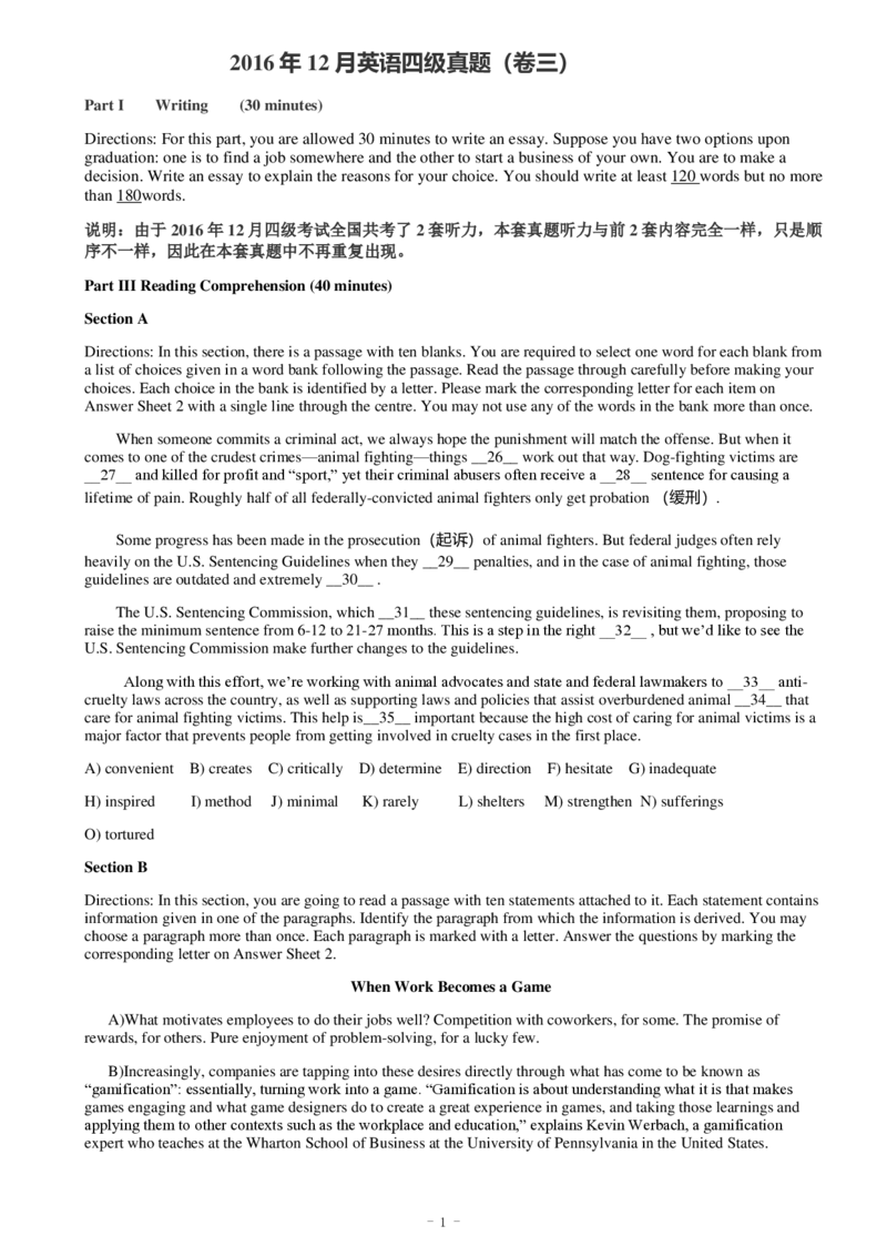 2016年12月四级真题（第三套)_英语四六级整合_英语四六级真题版本二此版为主此文件夹会持续更新_四级真题_1.四级真题+答案解析+听力音频(1989-2025)_2016年_2016年12月CET4