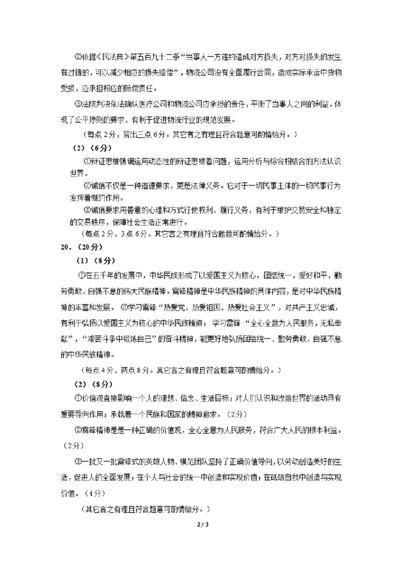广西柳州市2023-2024学年高三9月摸底考试政治答案(1)_2023年9月_029月合集_2024届广西柳州市高三9月摸底考试（全科）