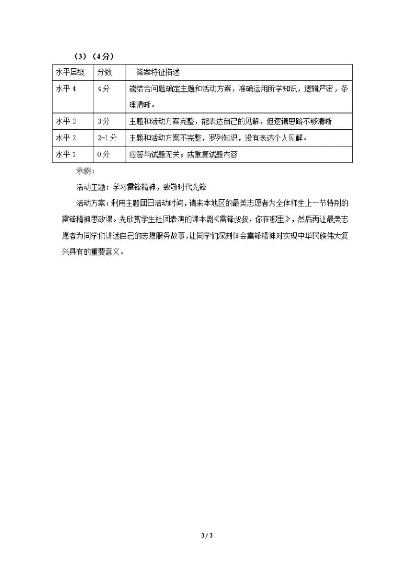 广西柳州市2023-2024学年高三9月摸底考试政治答案(1)_2023年9月_029月合集_2024届广西柳州市高三9月摸底考试（全科）