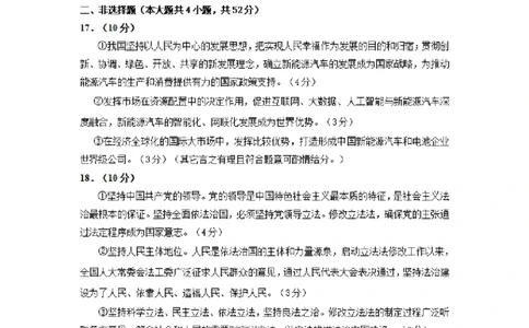 广西柳州市2023-2024学年高三9月摸底考试政治答案(1)_2023年9月_029月合集_2024届广西柳州市高三9月摸底考试（全科）