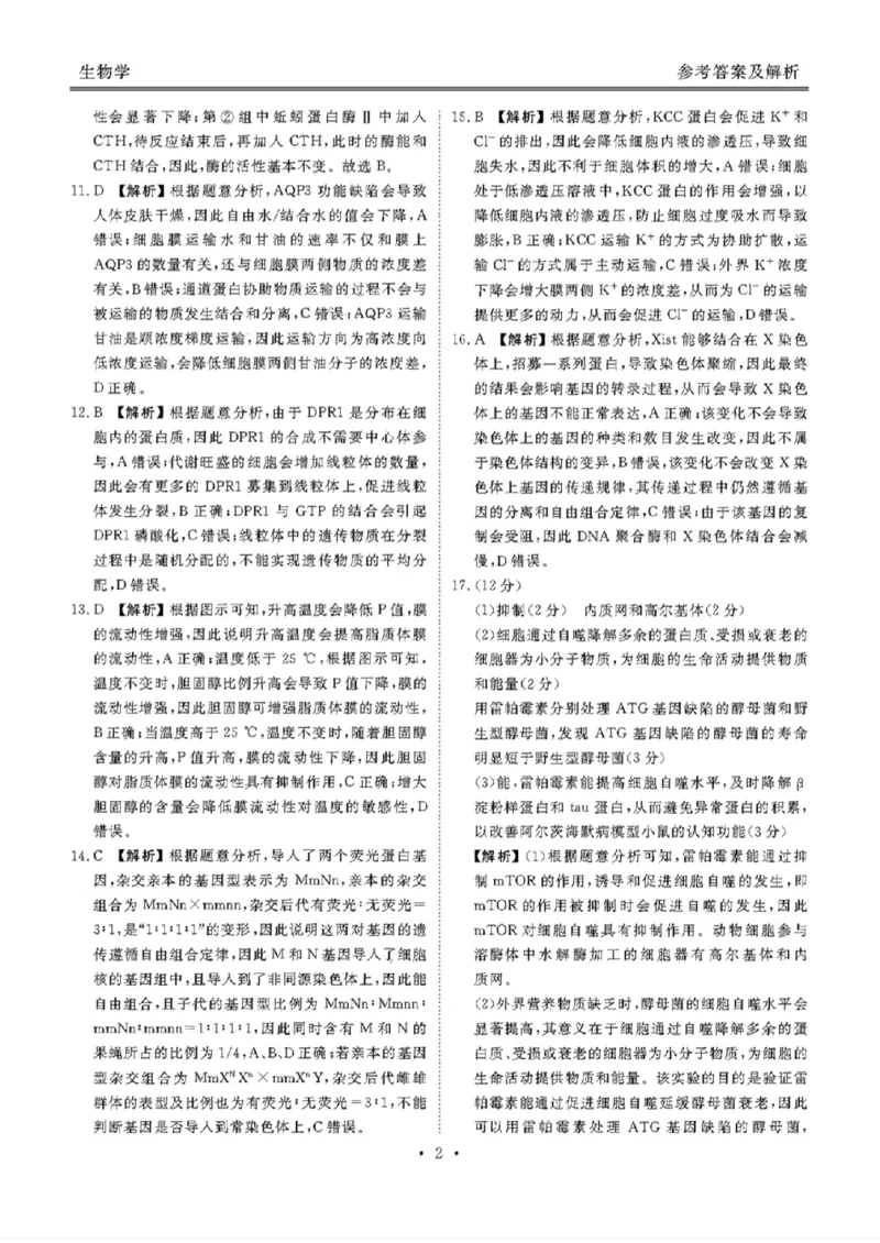 广东省衡水金卷2023-2024学年高三上学期10月份大联考生物答案(1)_2023年10月_0210月合集_2024届广东省衡水金卷高三上学期10月份大联考_广东省衡水金卷2024届高三上学期10月份大联考生物