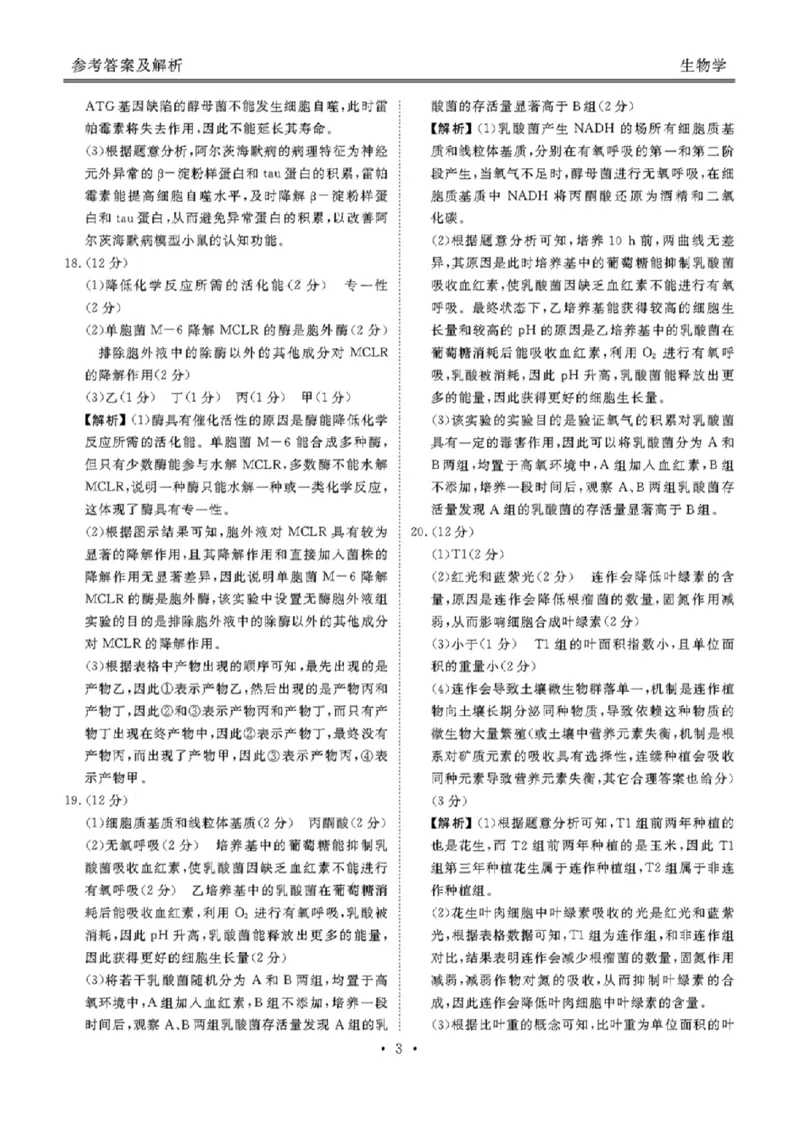 广东省衡水金卷2023-2024学年高三上学期10月份大联考生物答案(1)_2023年10月_0210月合集_2024届广东省衡水金卷高三上学期10月份大联考_广东省衡水金卷2024届高三上学期10月份大联考生物