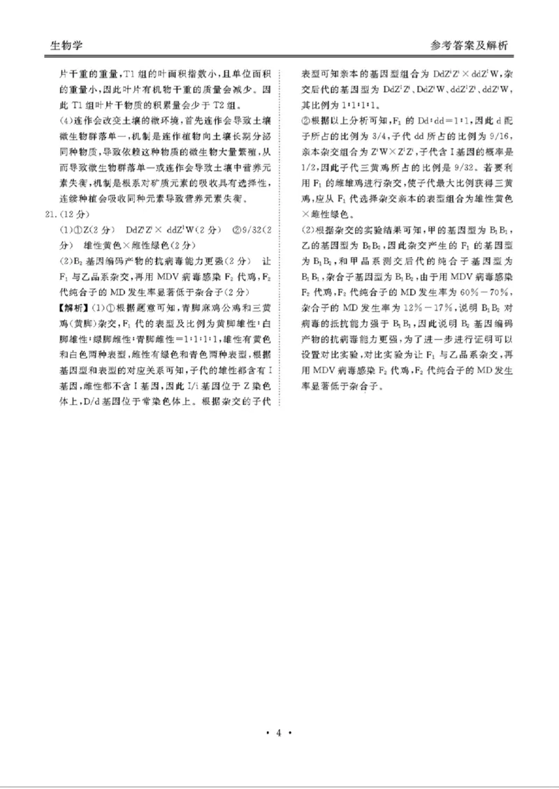 广东省衡水金卷2023-2024学年高三上学期10月份大联考生物答案(1)_2023年10月_0210月合集_2024届广东省衡水金卷高三上学期10月份大联考_广东省衡水金卷2024届高三上学期10月份大联考生物