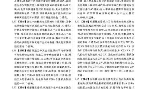 广东省衡水金卷2023-2024学年高三上学期10月份大联考生物答案(1)_2023年10月_0210月合集_2024届广东省衡水金卷高三上学期10月份大联考_广东省衡水金卷2024届高三上学期10月份大联考生物