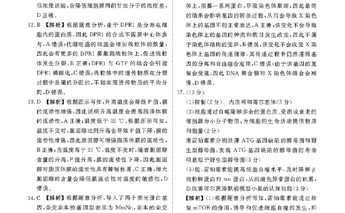 广东省衡水金卷2023-2024学年高三上学期10月份大联考生物答案(1)_2023年10月_0210月合集_2024届广东省衡水金卷高三上学期10月份大联考_广东省衡水金卷2024届高三上学期10月份大联考生物