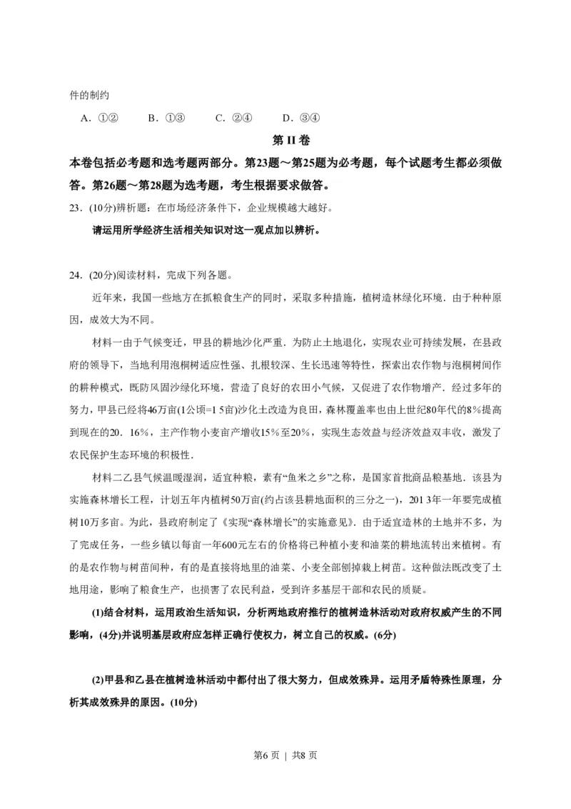 2013年高考政治试卷（海南）（空白卷）_政治历年高考真题_新&middot;PDF版2008-2025&middot;高考政治真题_政治（按省份分类）2008-2025_2008-2024&middot;（海南）政治高考真题