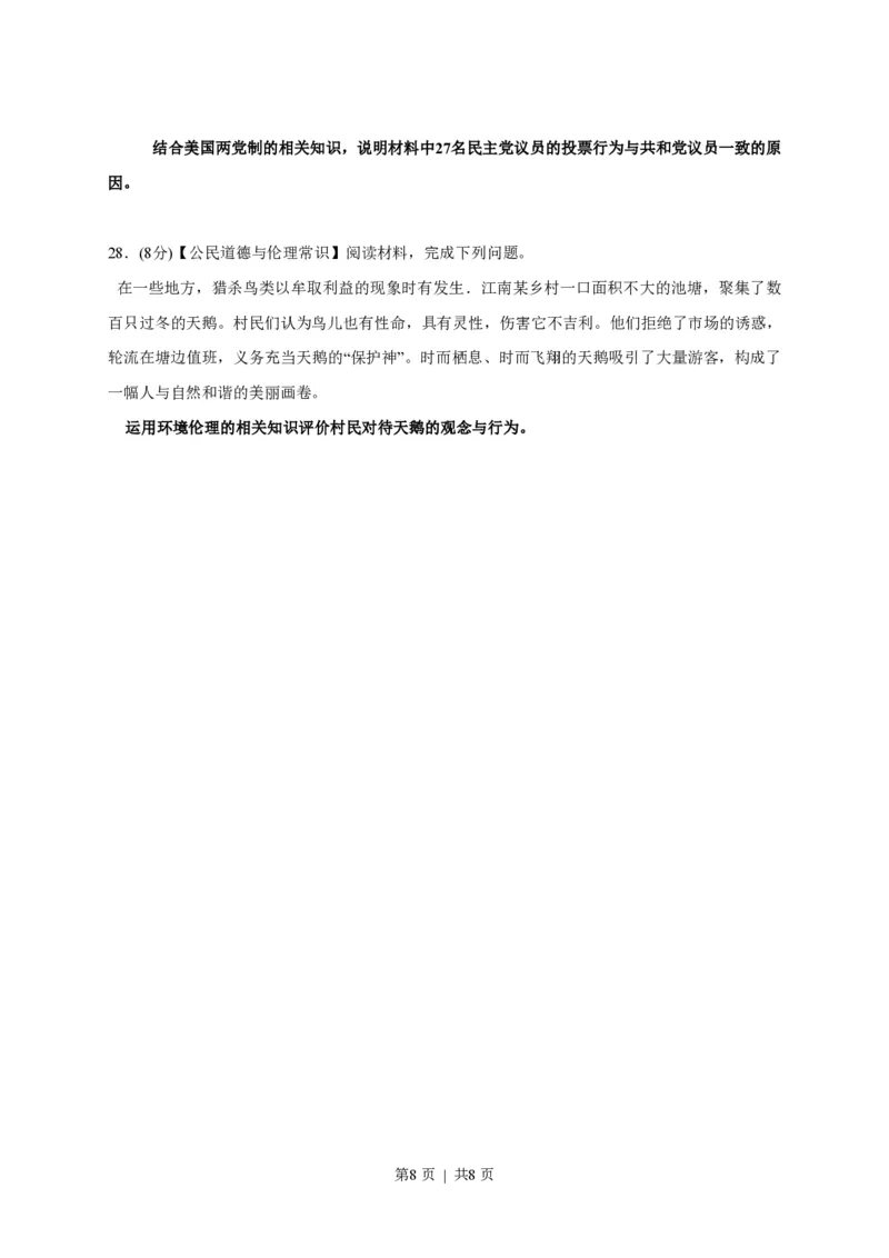 2013年高考政治试卷（海南）（空白卷）_政治历年高考真题_新&middot;PDF版2008-2025&middot;高考政治真题_政治（按省份分类）2008-2025_2008-2024&middot;（海南）政治高考真题