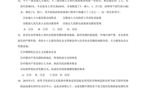 2013年高考政治试卷（海南）（空白卷）_政治历年高考真题_新&middot;PDF版2008-2025&middot;高考政治真题_政治（按省份分类）2008-2025_2008-2024&middot;（海南）政治高考真题