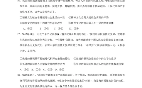 2013年高考政治试卷（海南）（空白卷）_政治历年高考真题_新&middot;PDF版2008-2025&middot;高考政治真题_政治（按省份分类）2008-2025_2008-2024&middot;（海南）政治高考真题