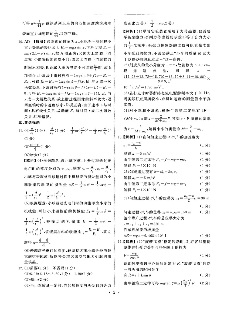 广东省衡水金卷2023-2024学年高三上学期10月份大联考物理答案(1)_2023年10月_0210月合集_2024届广东省衡水金卷高三上学期10月份大联考_广东省衡水金卷2024届高三上学期10月份大联考物理