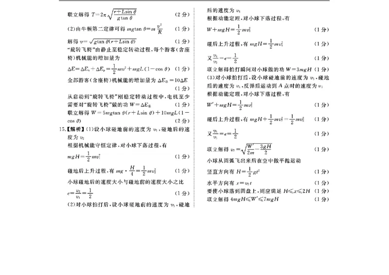 广东省衡水金卷2023-2024学年高三上学期10月份大联考物理答案(1)_2023年10月_0210月合集_2024届广东省衡水金卷高三上学期10月份大联考_广东省衡水金卷2024届高三上学期10月份大联考物理