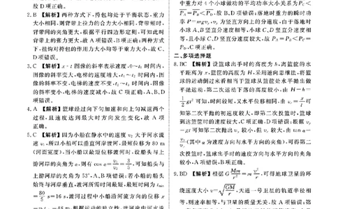 广东省衡水金卷2023-2024学年高三上学期10月份大联考物理答案(1)_2023年10月_0210月合集_2024届广东省衡水金卷高三上学期10月份大联考_广东省衡水金卷2024届高三上学期10月份大联考物理