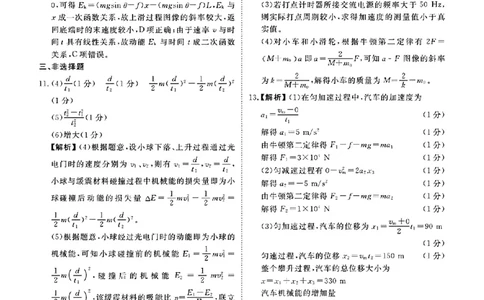 广东省衡水金卷2023-2024学年高三上学期10月份大联考物理答案(1)_2023年10月_0210月合集_2024届广东省衡水金卷高三上学期10月份大联考_广东省衡水金卷2024届高三上学期10月份大联考物理