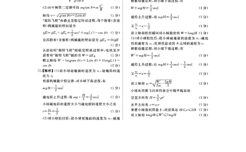 广东省衡水金卷2023-2024学年高三上学期10月份大联考物理答案(1)_2023年10月_0210月合集_2024届广东省衡水金卷高三上学期10月份大联考_广东省衡水金卷2024届高三上学期10月份大联考物理