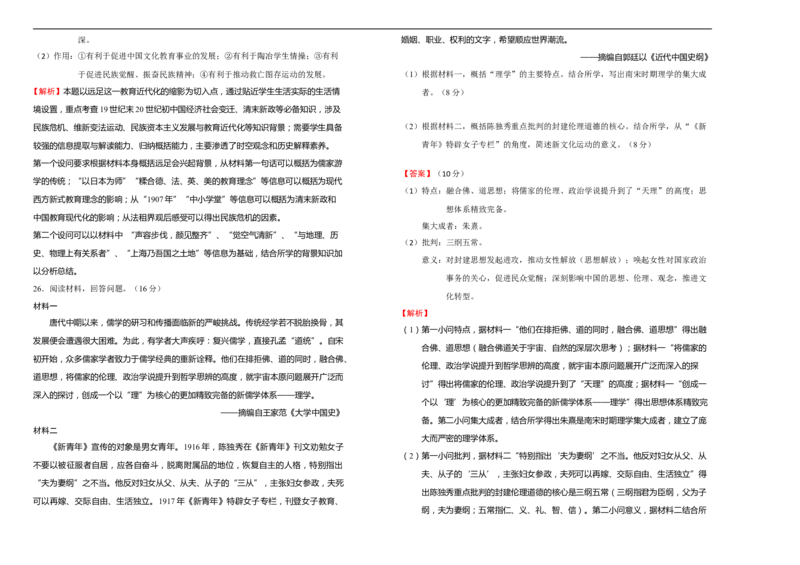 吉林省长春外国语学校2023-2024学年高三上学期9月月考试题历史(1)_2023年10月_0210月合集_2024届吉林省长春外国语学校高三上学期9月月考试题_Word