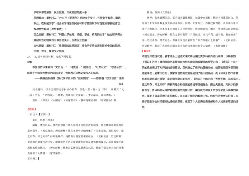 吉林省长春外国语学校2023-2024学年高三上学期9月月考试题历史(1)_2023年10月_0210月合集_2024届吉林省长春外国语学校高三上学期9月月考试题_Word