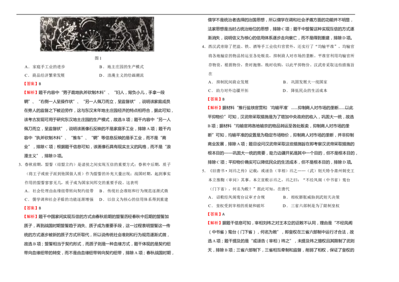 吉林省长春外国语学校2023-2024学年高三上学期9月月考试题历史(1)_2023年10月_0210月合集_2024届吉林省长春外国语学校高三上学期9月月考试题_Word