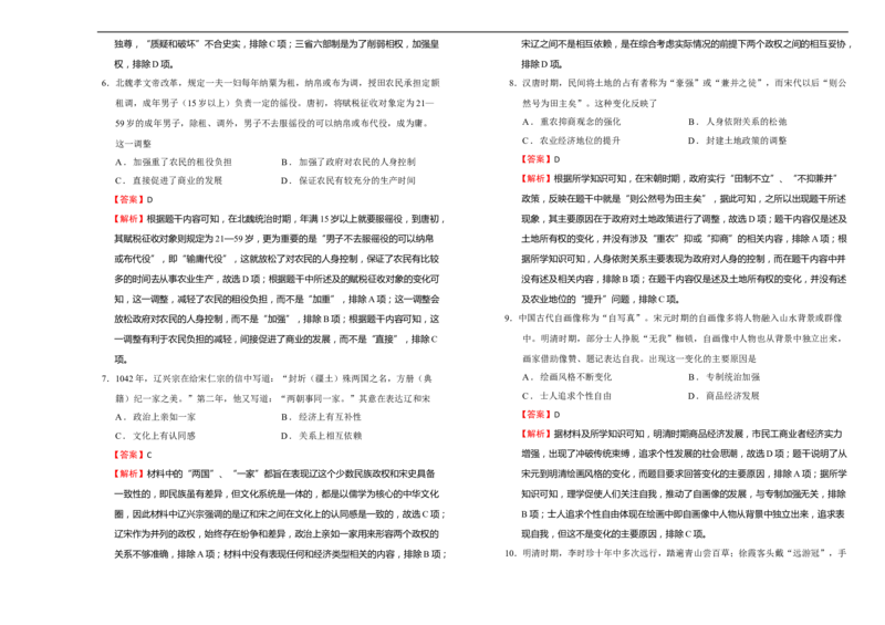 吉林省长春外国语学校2023-2024学年高三上学期9月月考试题历史(1)_2023年10月_0210月合集_2024届吉林省长春外国语学校高三上学期9月月考试题_Word