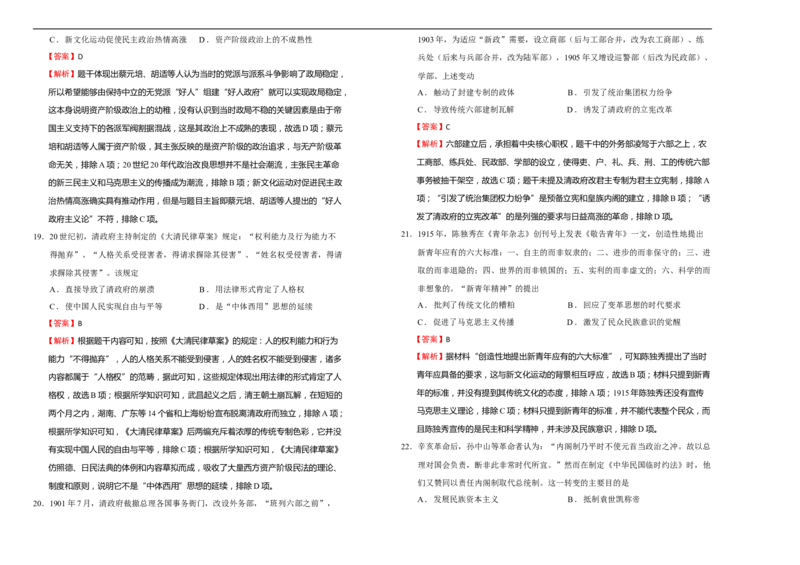吉林省长春外国语学校2023-2024学年高三上学期9月月考试题历史(1)_2023年10月_0210月合集_2024届吉林省长春外国语学校高三上学期9月月考试题_Word