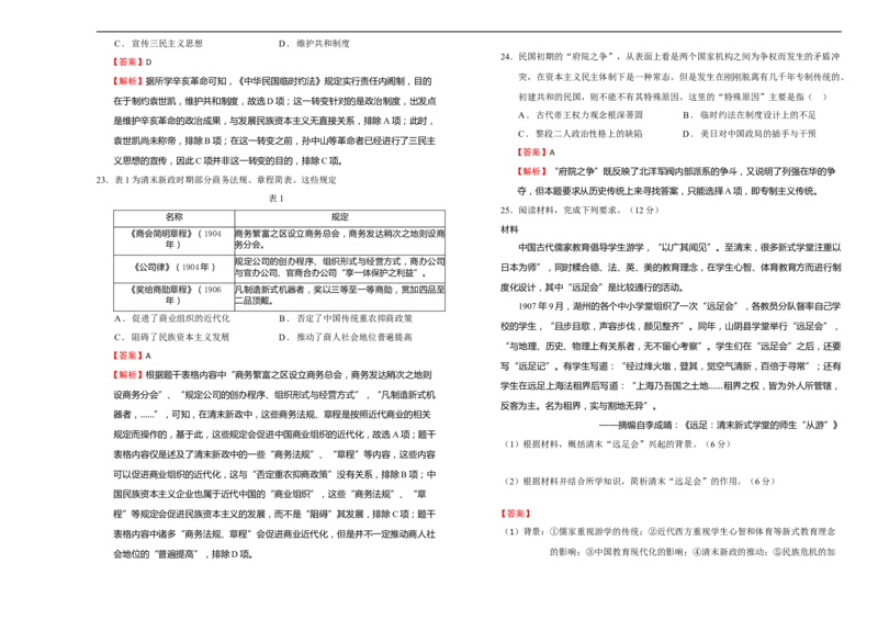 吉林省长春外国语学校2023-2024学年高三上学期9月月考试题历史(1)_2023年10月_0210月合集_2024届吉林省长春外国语学校高三上学期9月月考试题_Word