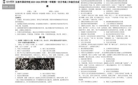 吉林省长春外国语学校2023-2024学年高三上学期9月月考试题历史(1)_2023年10月_0210月合集_2024届吉林省长春外国语学校高三上学期9月月考试题_Word