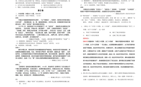 吉林省长春外国语学校2023-2024学年高三上学期9月月考试题历史(1)_2023年10月_0210月合集_2024届吉林省长春外国语学校高三上学期9月月考试题_Word