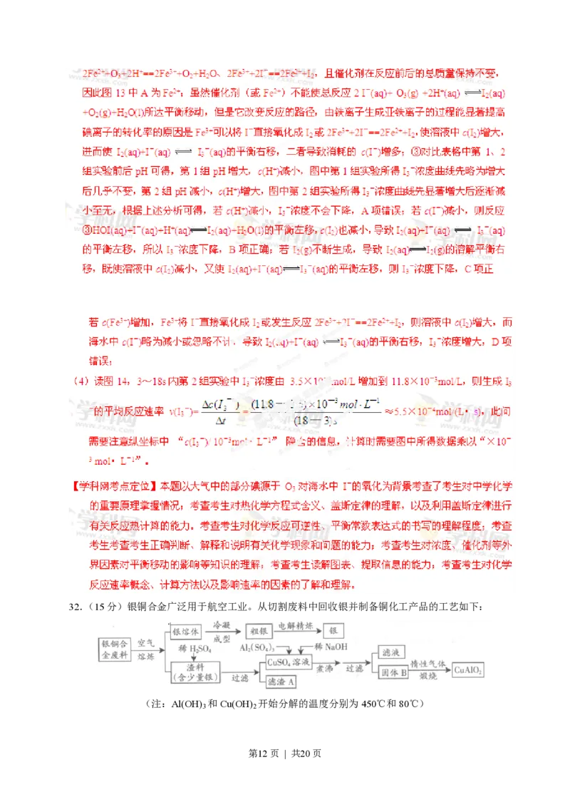 2013年高考化学试卷（广东）（解析卷）_化学历年高考真题_新&middot;PDF版2008-2025&middot;高考化学真题_化学（按年份分类）2008-2025_2013&middot;高考化学真题