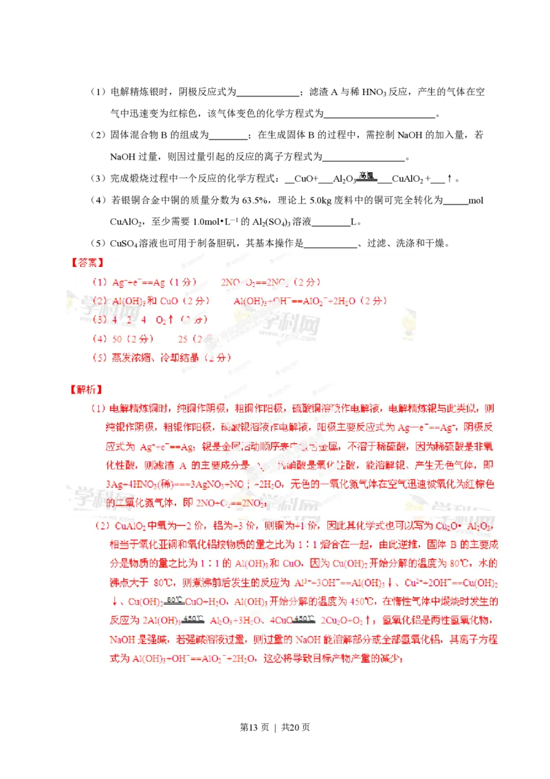 2013年高考化学试卷（广东）（解析卷）_化学历年高考真题_新&middot;PDF版2008-2025&middot;高考化学真题_化学（按年份分类）2008-2025_2013&middot;高考化学真题