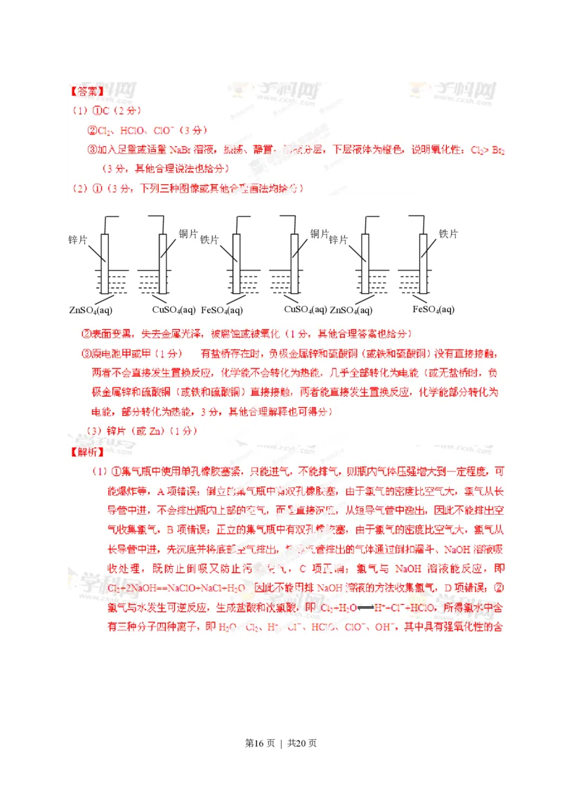 2013年高考化学试卷（广东）（解析卷）_化学历年高考真题_新&middot;PDF版2008-2025&middot;高考化学真题_化学（按年份分类）2008-2025_2013&middot;高考化学真题