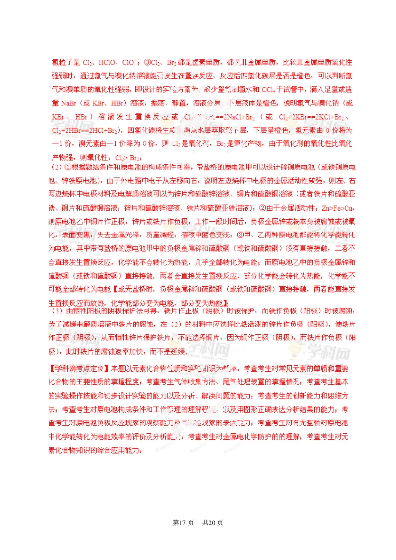 2013年高考化学试卷（广东）（解析卷）_化学历年高考真题_新&middot;PDF版2008-2025&middot;高考化学真题_化学（按年份分类）2008-2025_2013&middot;高考化学真题