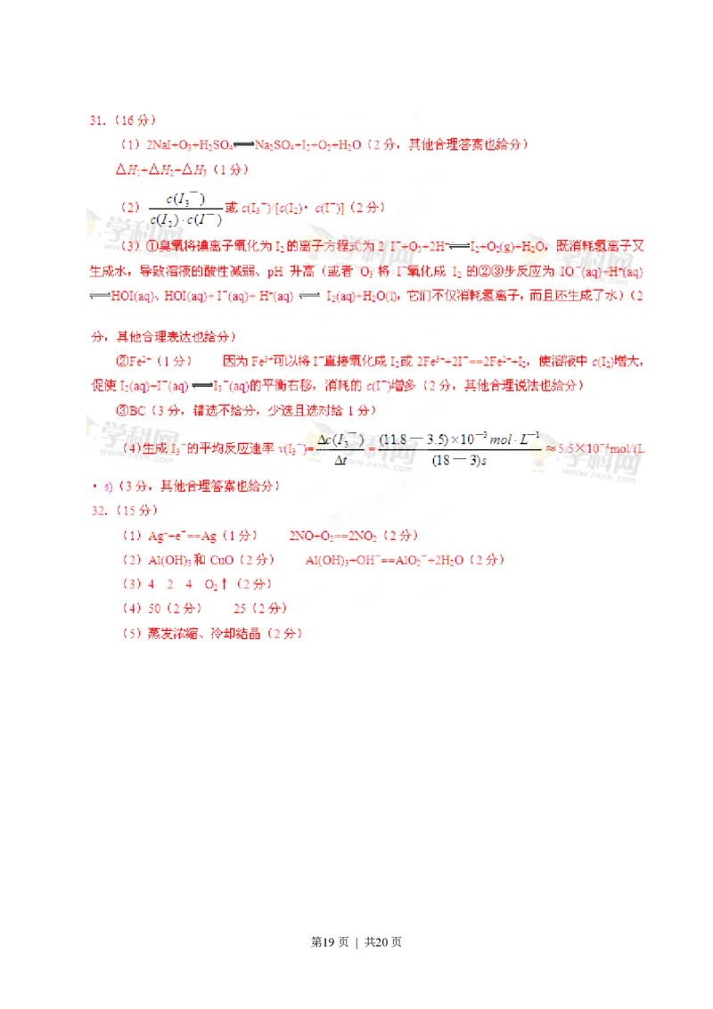 2013年高考化学试卷（广东）（解析卷）_化学历年高考真题_新&middot;PDF版2008-2025&middot;高考化学真题_化学（按年份分类）2008-2025_2013&middot;高考化学真题