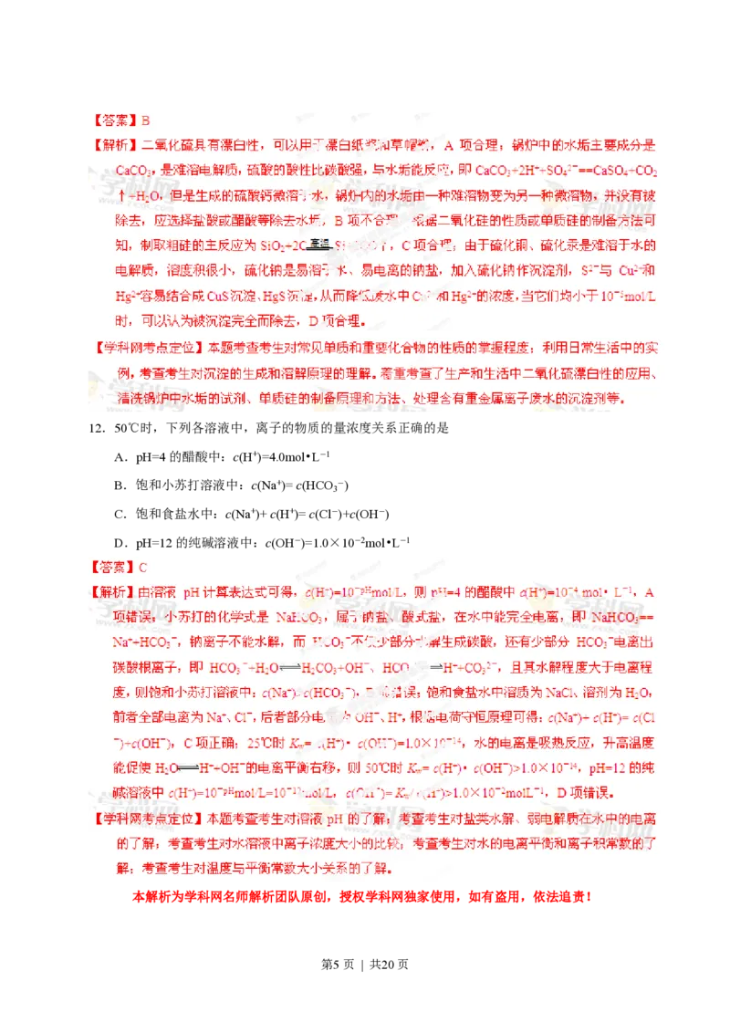 2013年高考化学试卷（广东）（解析卷）_化学历年高考真题_新&middot;PDF版2008-2025&middot;高考化学真题_化学（按年份分类）2008-2025_2013&middot;高考化学真题