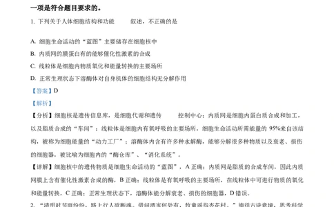 四川省泸州市泸县五中2023-2024学年高三上学期开学检测理综解析(1)_2023年9月_029月合集_2024届四川省泸县五中高三上学期开学考