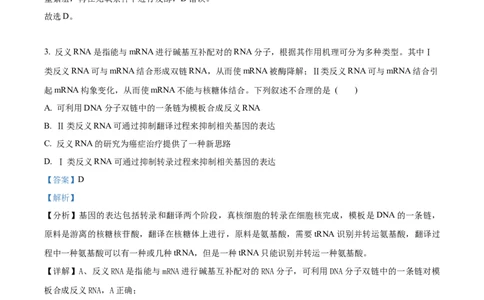 四川省泸州市泸县五中2023-2024学年高三上学期开学检测理综解析(1)_2023年9月_029月合集_2024届四川省泸县五中高三上学期开学考