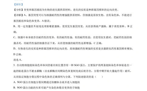 四川省泸州市泸县五中2023-2024学年高三上学期开学检测理综解析(1)_2023年9月_029月合集_2024届四川省泸县五中高三上学期开学考