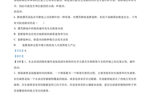 四川省泸州市泸县五中2023-2024学年高三上学期开学检测理综解析(1)_2023年9月_029月合集_2024届四川省泸县五中高三上学期开学考