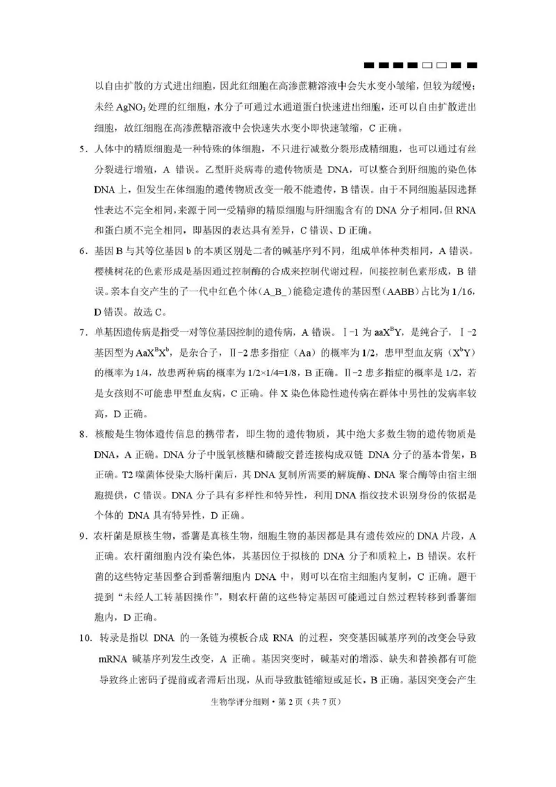 贵阳第一中学2026届高考适应性月考卷（二）生物答案_2025年10月_12026年试卷教辅资源等多个文件_251025贵州省贵阳第一中学2026届高考适应性月考卷（二）（全科）