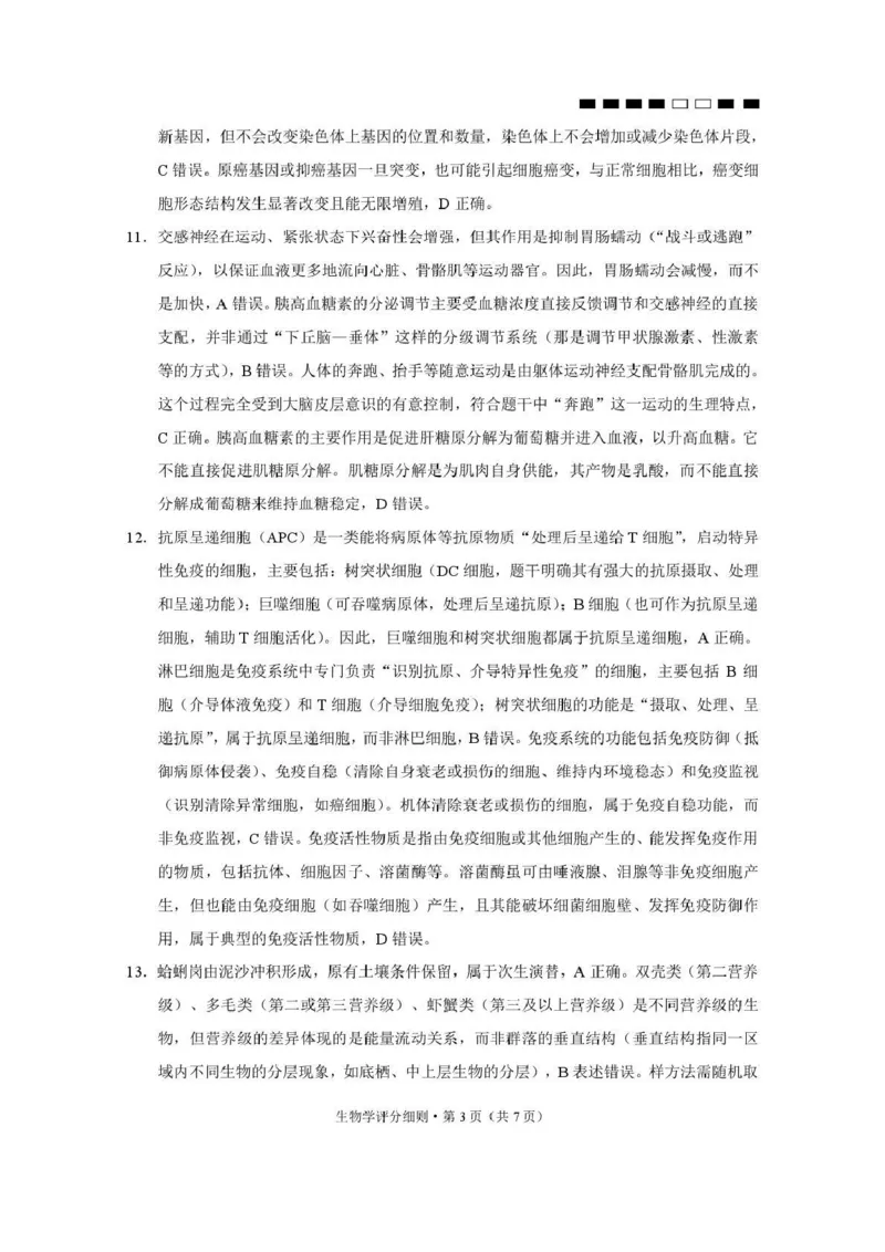 贵阳第一中学2026届高考适应性月考卷（二）生物答案_2025年10月_12026年试卷教辅资源等多个文件_251025贵州省贵阳第一中学2026届高考适应性月考卷（二）（全科）