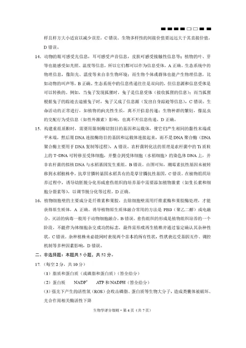 贵阳第一中学2026届高考适应性月考卷（二）生物答案_2025年10月_12026年试卷教辅资源等多个文件_251025贵州省贵阳第一中学2026届高考适应性月考卷（二）（全科）